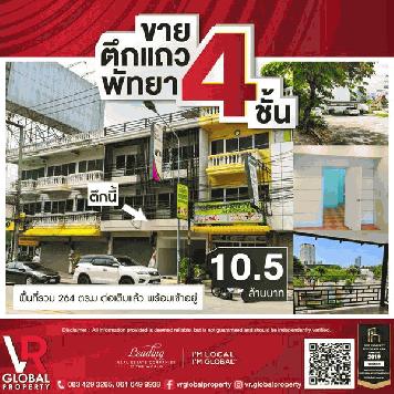 ขายตึกแถว 4 ชั้นพัทยา 1 คูหา พื้นที่รวม 264 ตร.ม ต่อเติมแล้ว พร้อมเข้าอยู่